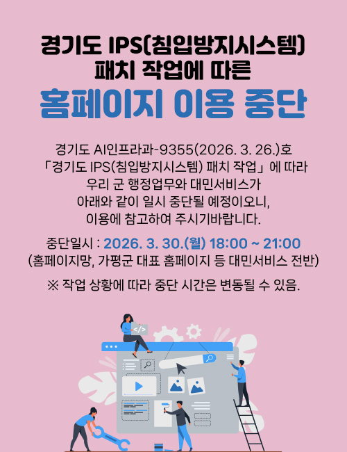 경기도 IPS(침입방지시스템) 패치 작업에 따른 홈페이지 이용 중단