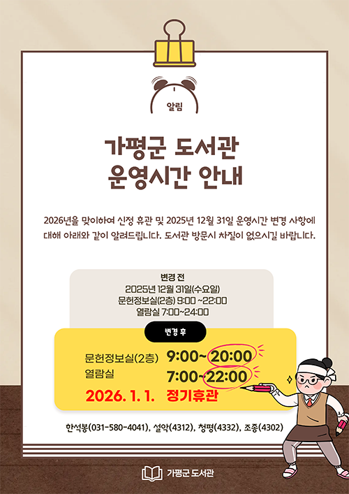 연말 운영시간 및 신정휴관 안내