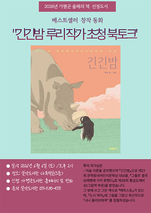긴긴밤 루리 작가