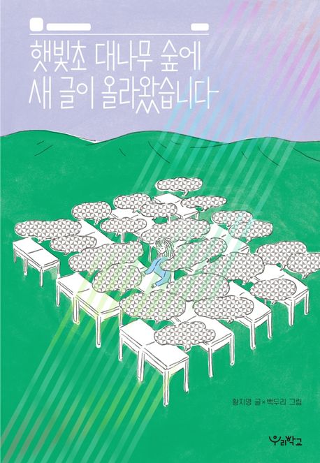 햇빛초 대나무 숲에 새 글이 올라왔습니다