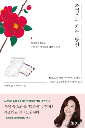 추억으로 가는 당신  