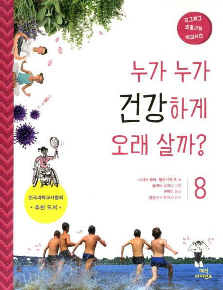 누가 누가 건강하게 오래 살까?