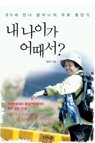 내 나이가 어때서